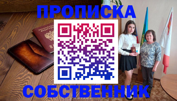 прописка для школы в Осинниках